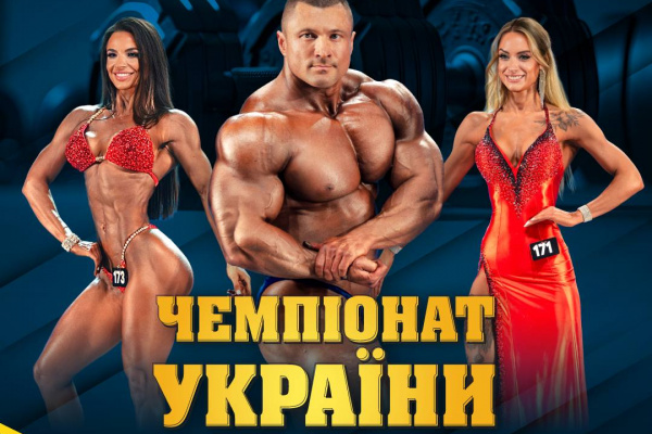 2025 Ukrainian Bodybuilding and Fitness Championship